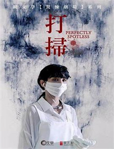 比彻姆大宅 第一季