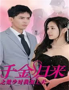 穆少夫人马甲又掉了