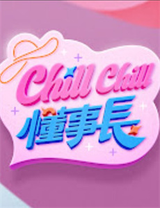 雀起乡到烛镇 第一季